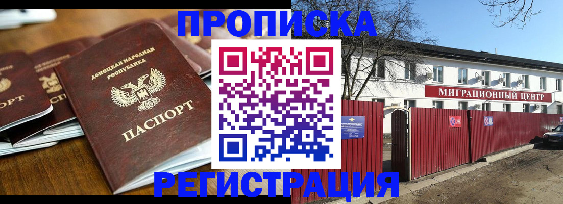временная регистрация недорого в Дорогобуже