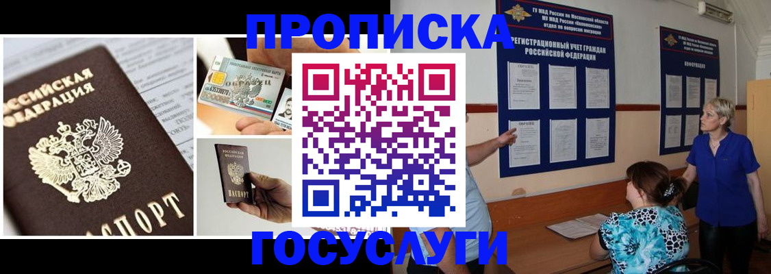 временная регистрация законно в Дорогобуже