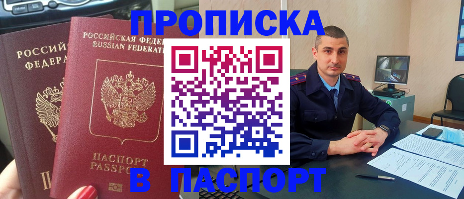 прописка регистрация в Дорогобуже